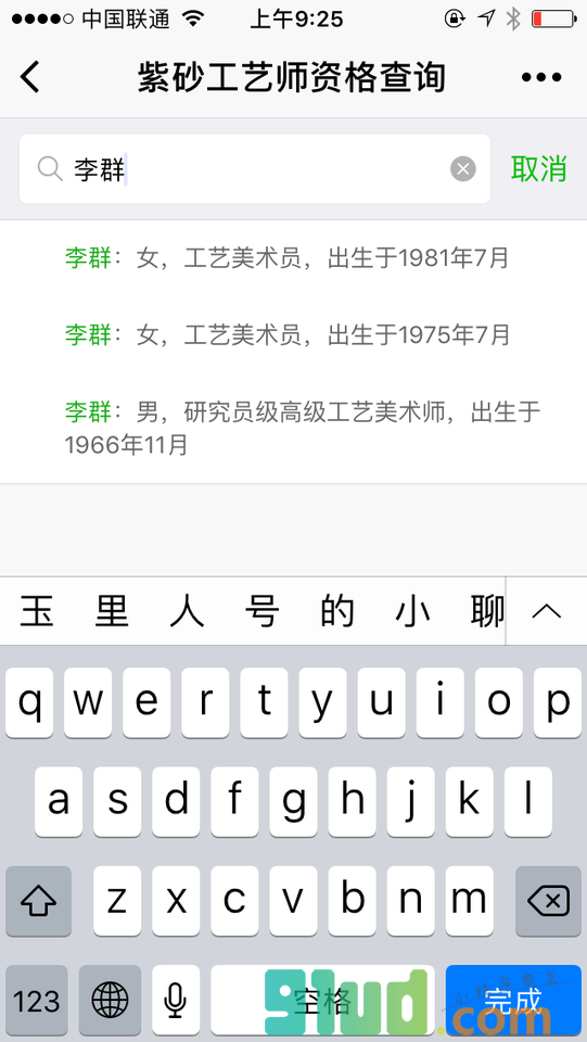 紫砂工艺师智能查询小程序截图