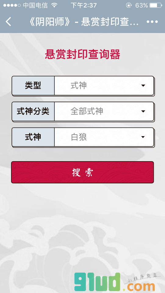 阴阳师手游悬赏封印小程序截图