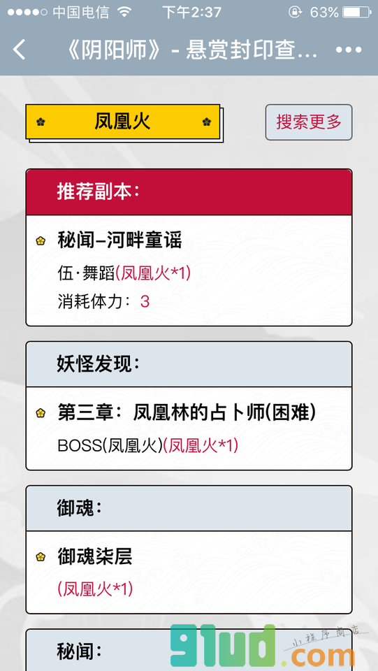 阴阳师手游悬赏封印小程序截图