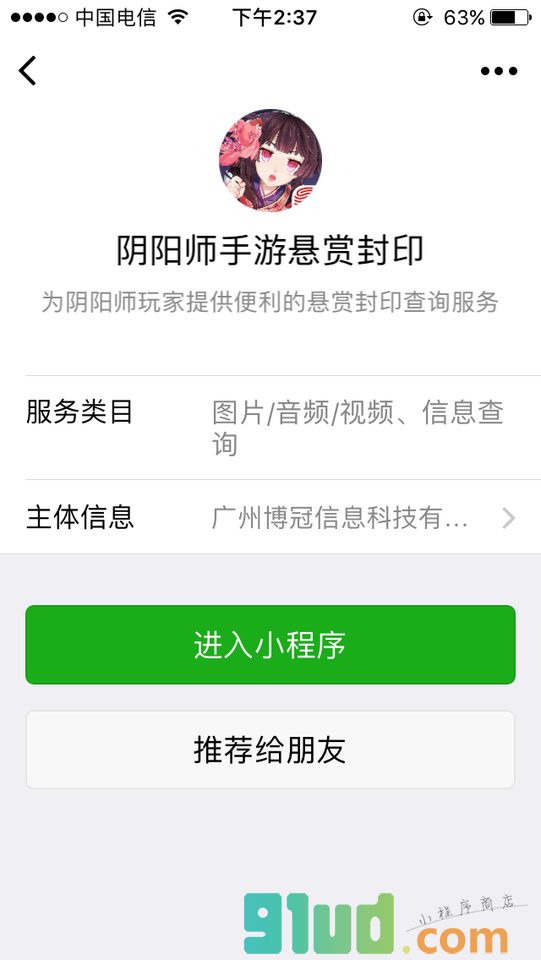 阴阳师手游悬赏封印小程序截图