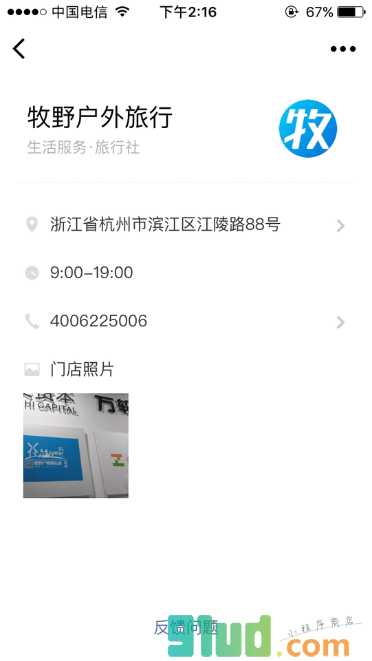牡野户外旅行小程序截图