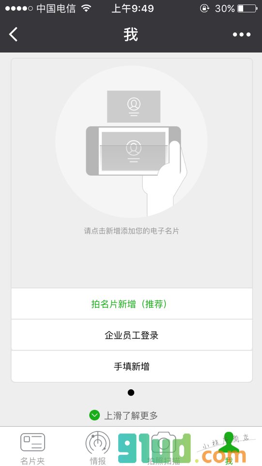 名片盒+小程序截图