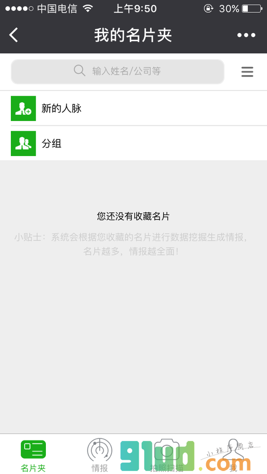 名片盒+小程序截图