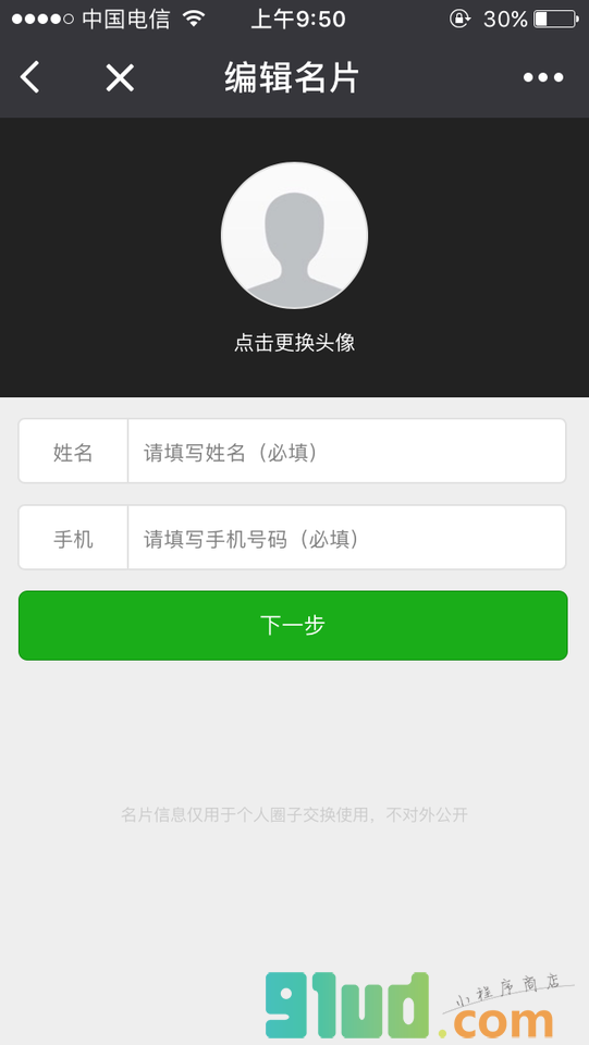 名片盒+小程序截图