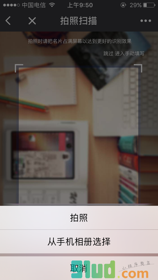 名片盒+小程序截图