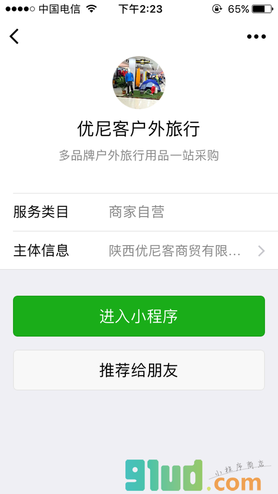 优尼客户外旅行小程序截图
