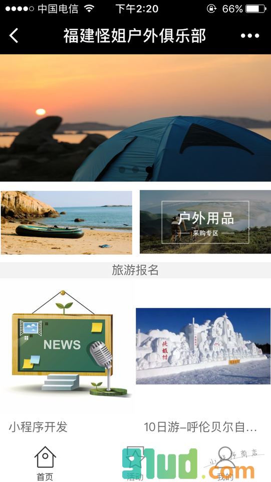 福建怪姐户外俱乐部小程序截图