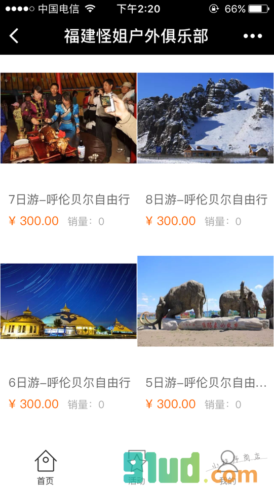 福建怪姐户外俱乐部小程序截图