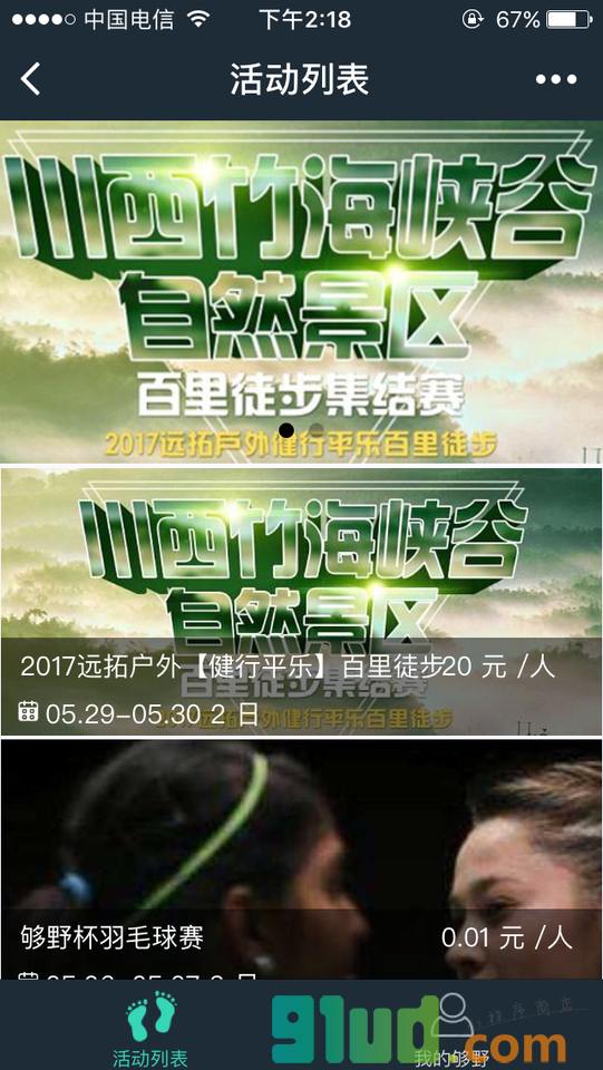 够野户外小程序截图