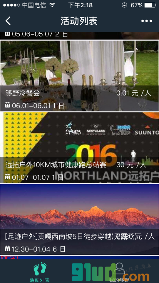 够野户外小程序截图