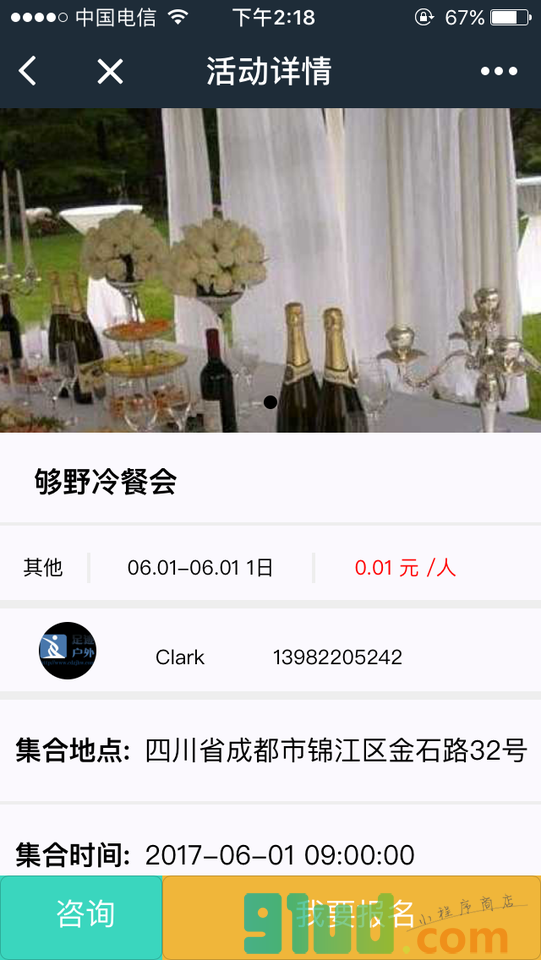 够野户外小程序截图