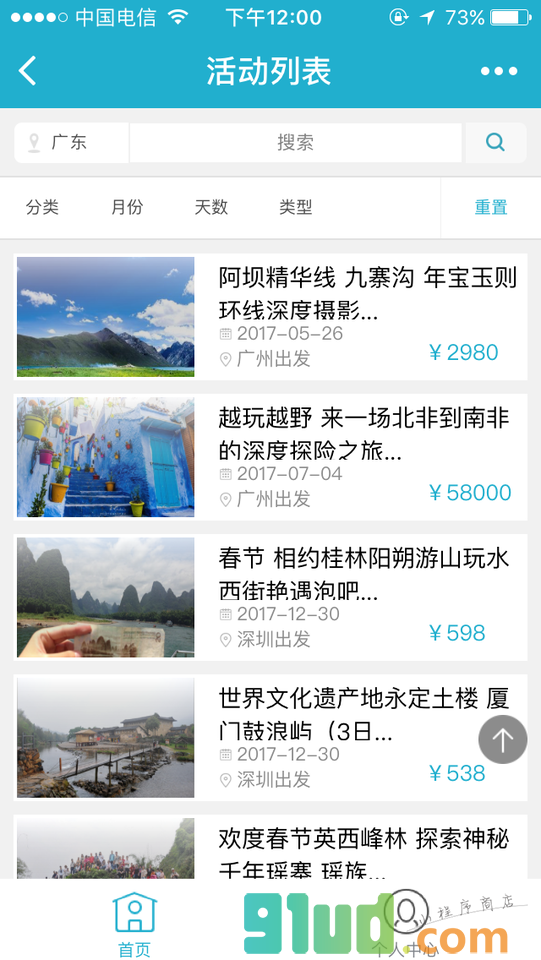 户外活动平台小程序截图