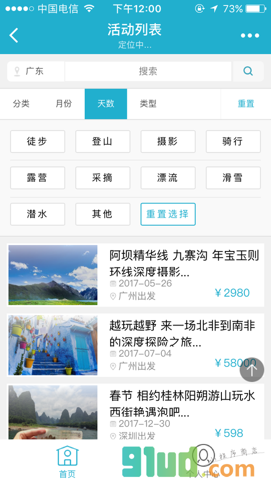 户外活动平台小程序截图