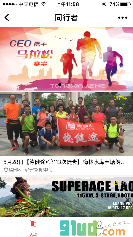 CEO户外小程序截图