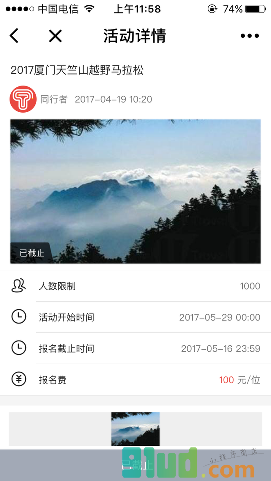 CEO户外小程序截图
