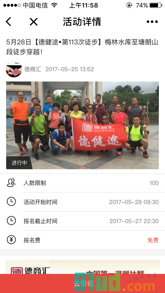 CEO户外小程序截图