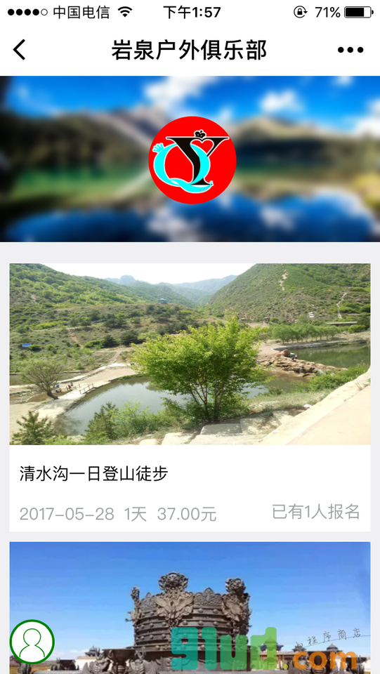 岩泉户外俱乐部小程序截图