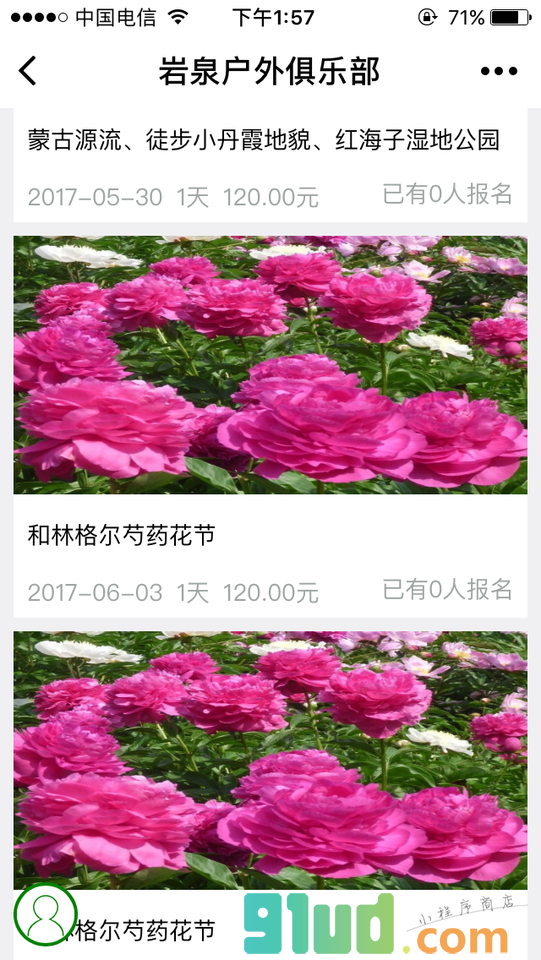 岩泉户外俱乐部小程序截图
