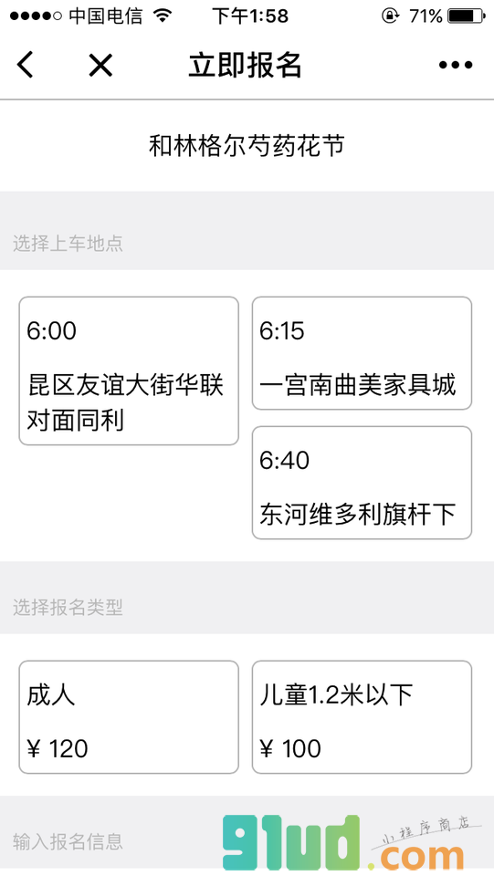 岩泉户外俱乐部小程序截图