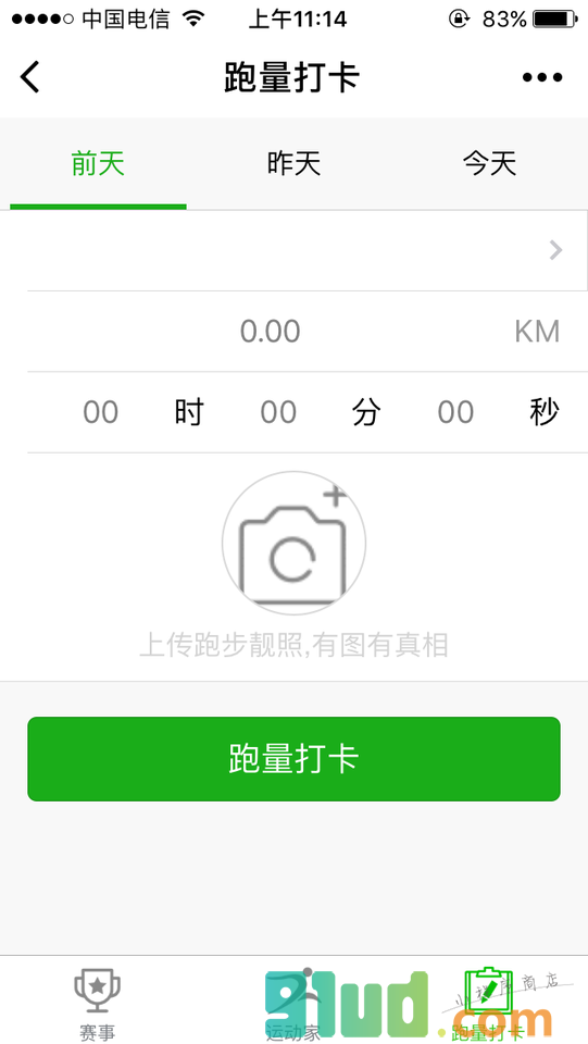 马小松跑步小程序截图
