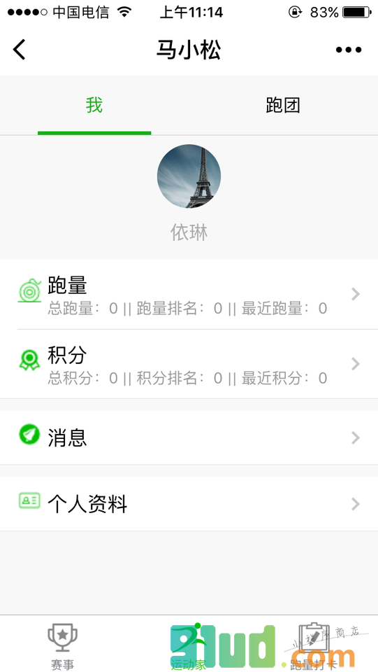 马小松跑步小程序截图