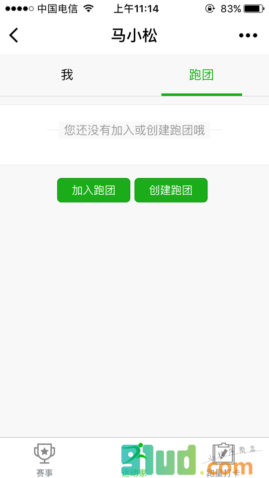 马小松跑步小程序截图