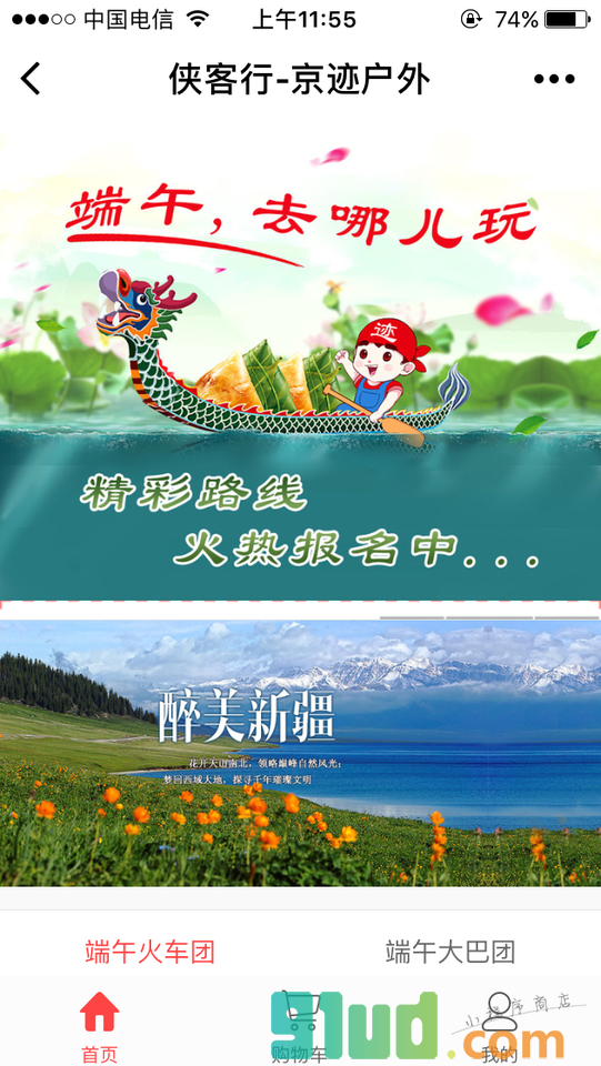 北京户外平台小程序截图