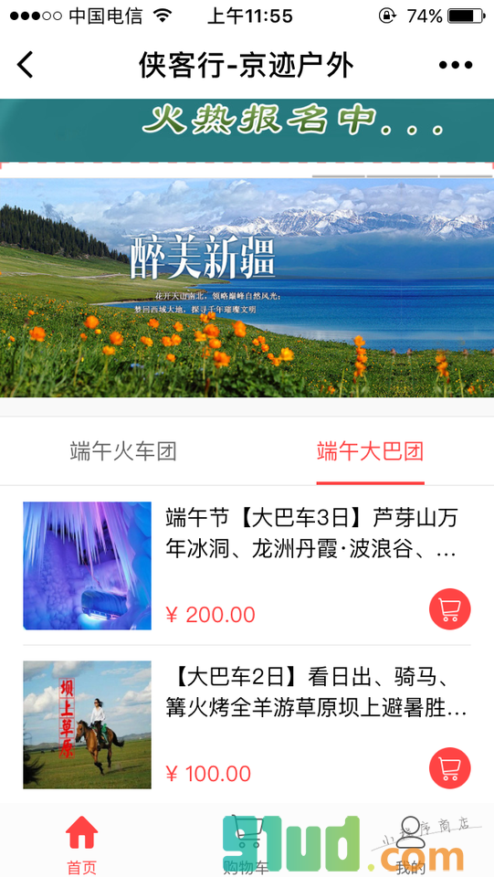 北京户外平台小程序截图