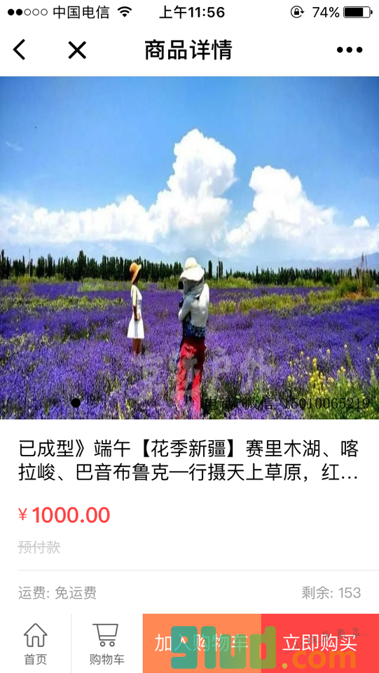 北京户外平台小程序截图
