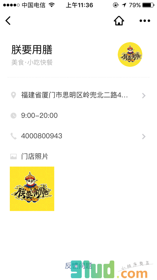 朕要用膳外卖小程序截图