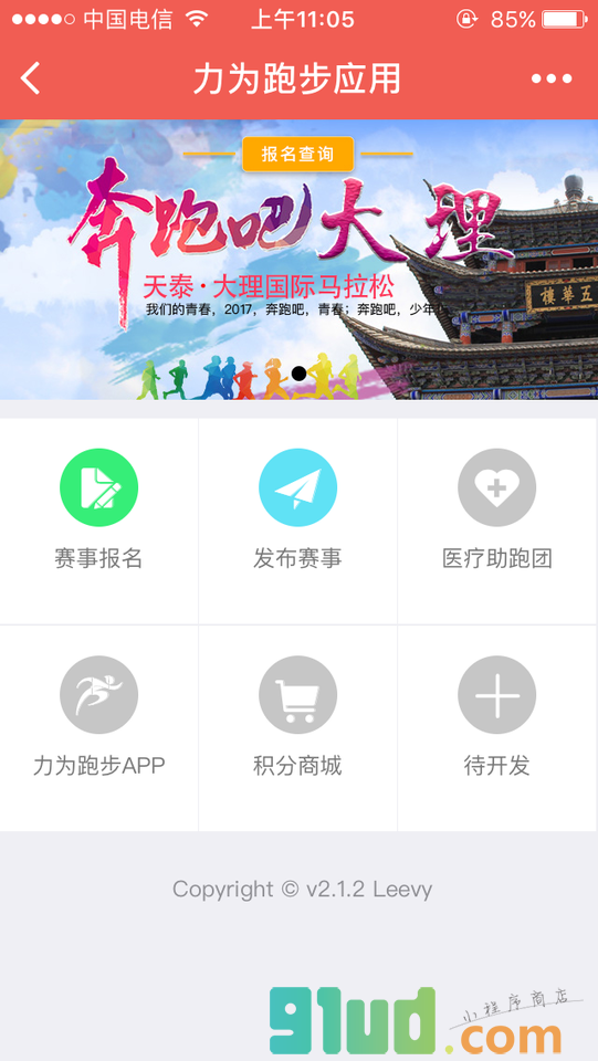 力为跑步应用小程序截图