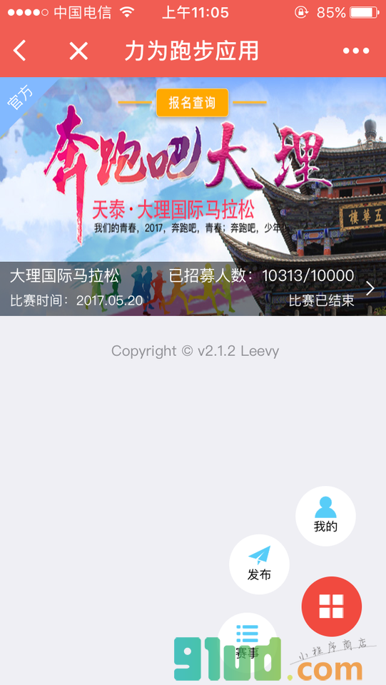 力为跑步应用小程序截图