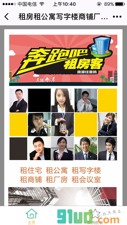 租房族公寓写字楼商铺厂房会议室小程序截图