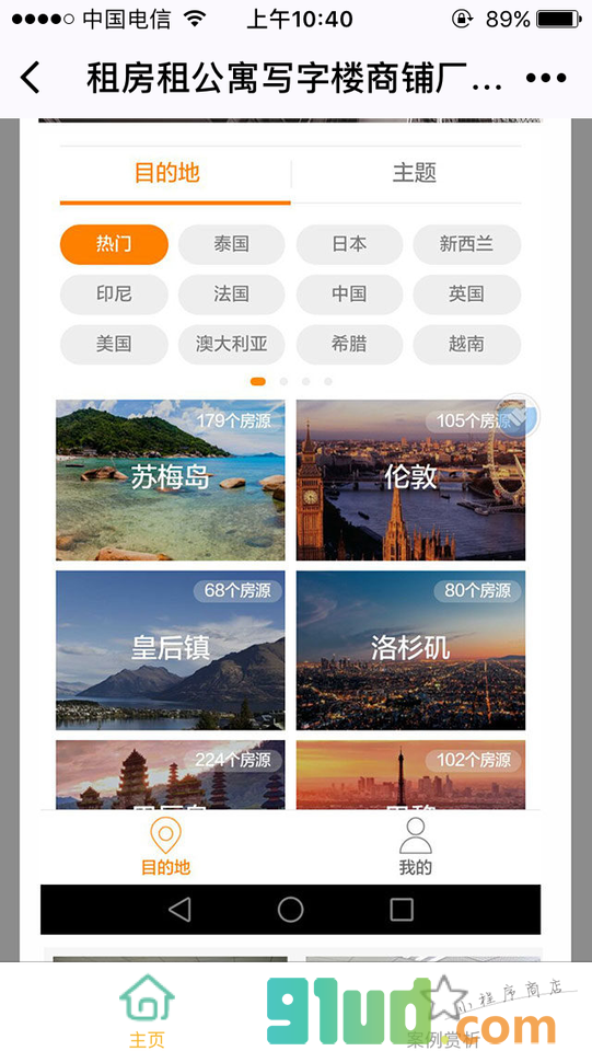 租房族公寓写字楼商铺厂房会议室小程序截图