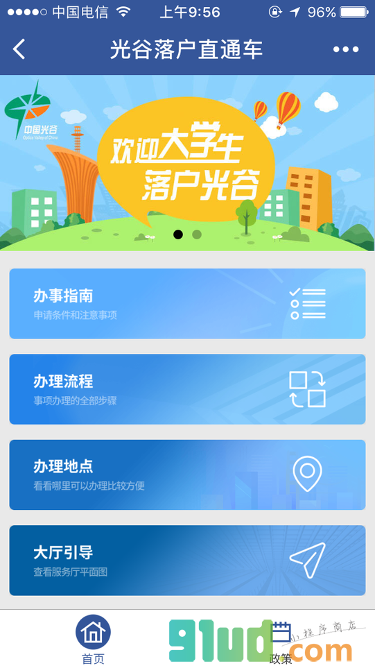 光谷落户直通车小程序截图