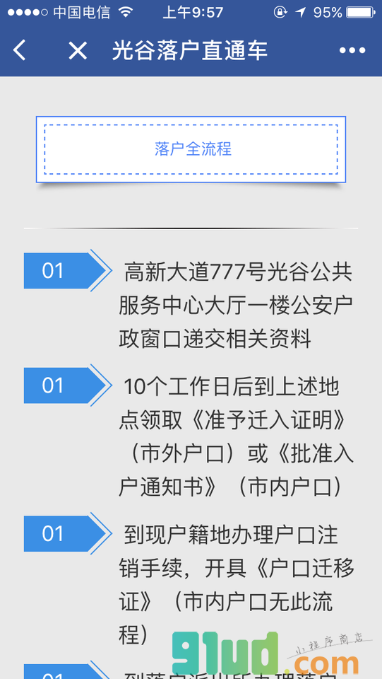 光谷落户直通车小程序截图