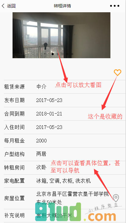 我来转租小程序截图