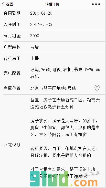 我来转租小程序截图