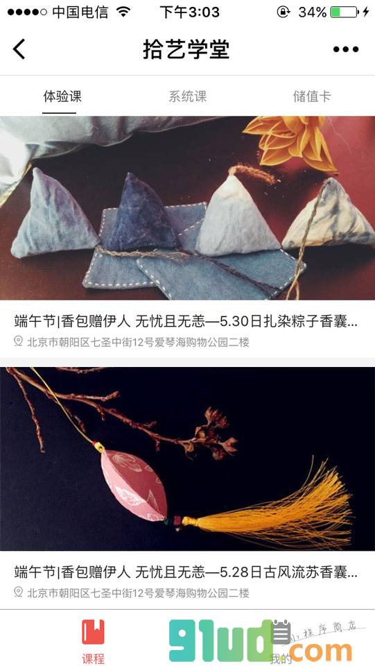 手工客拾艺学堂小程序截图