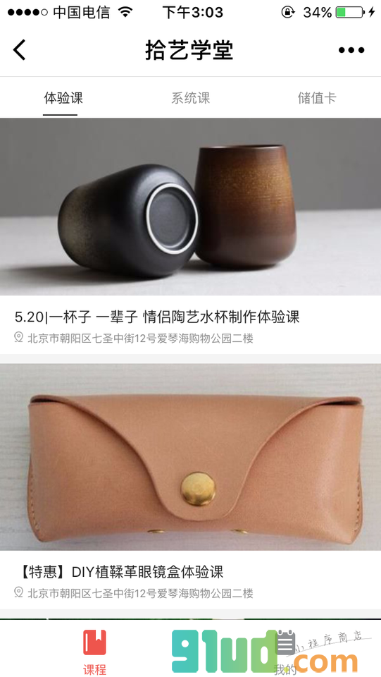 手工客拾艺学堂小程序截图