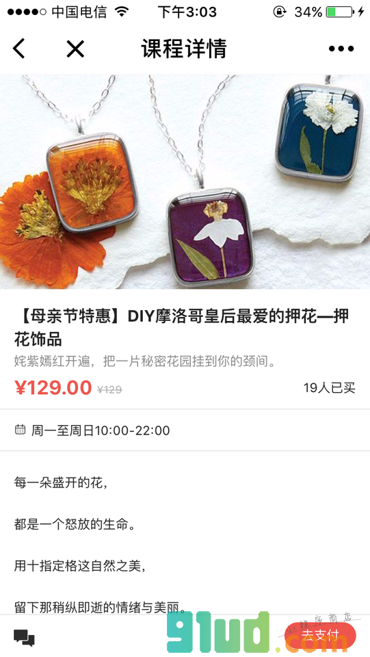 手工客拾艺学堂小程序截图