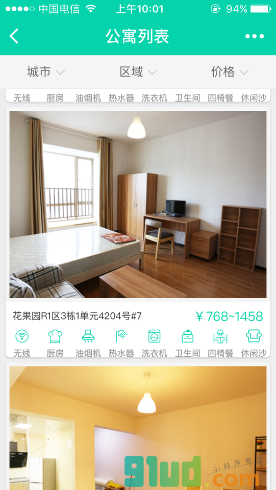 租房巧寓小程序截图