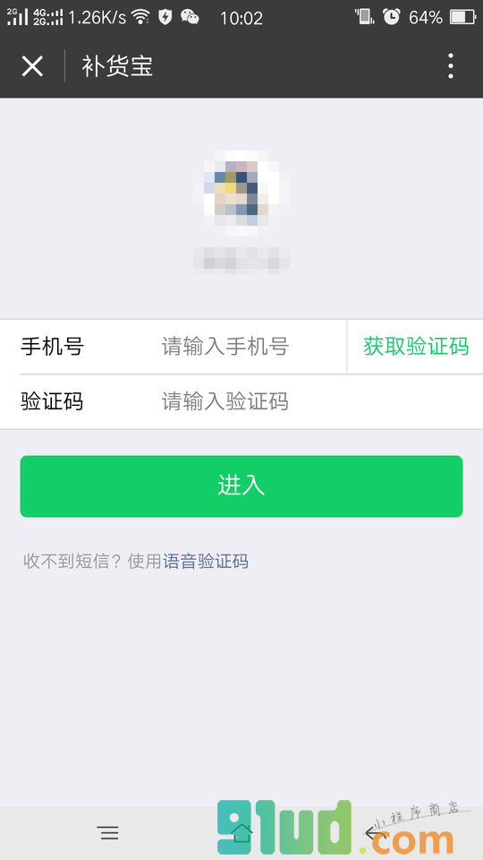 补货宝小程序截图