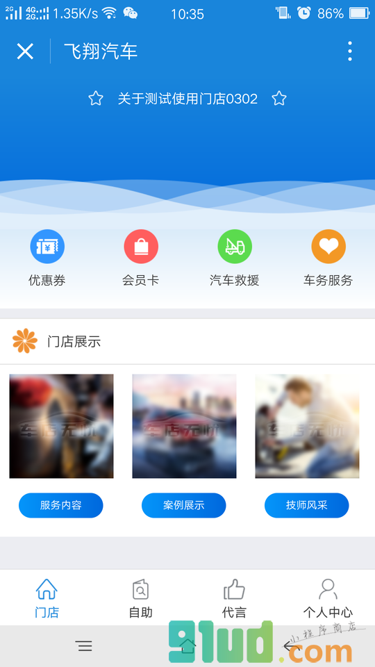 车商微店小程序截图
