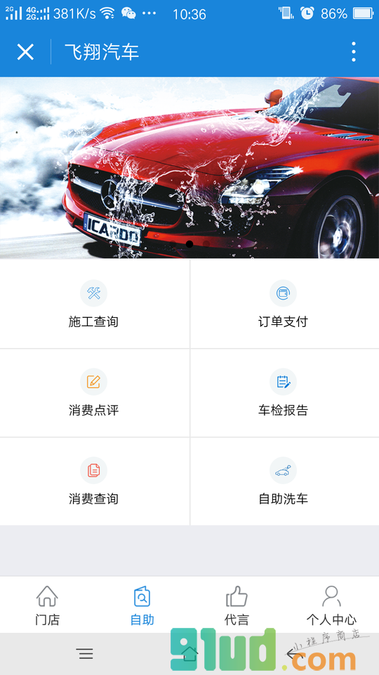 车商微店小程序截图