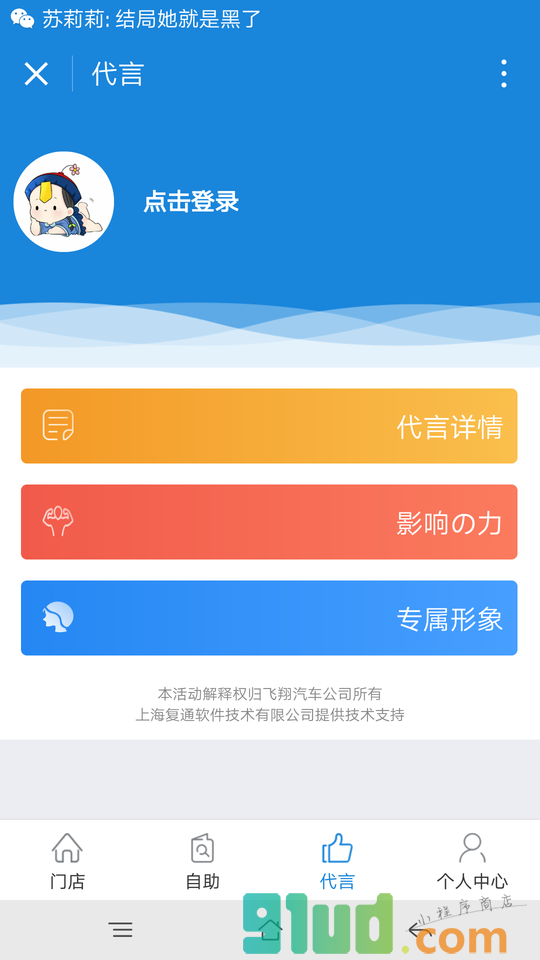 车商微店小程序截图