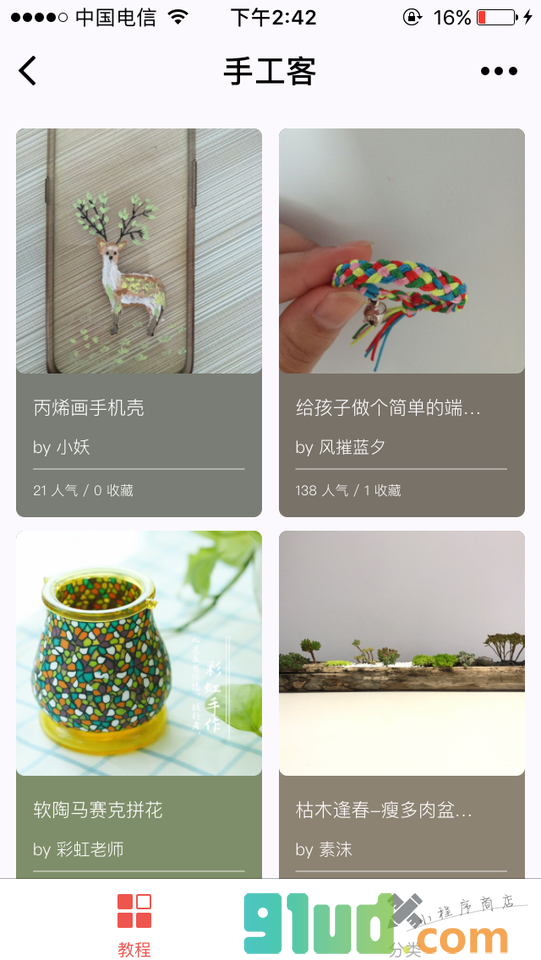 手工客lite小程序截图