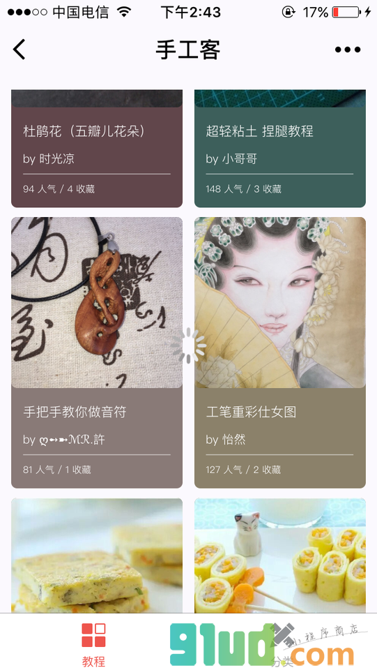 手工客lite小程序截图