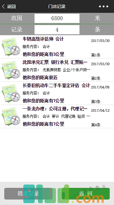 就近一搜小程序截图