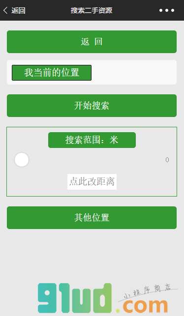 就近一搜小程序截图